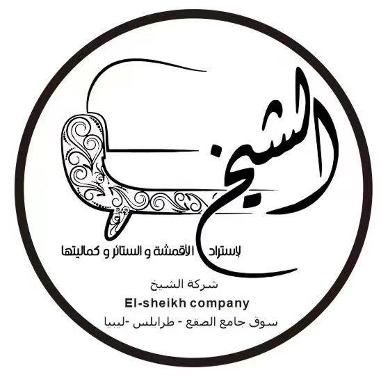 شركة الشيخ لاستيراد الأقمشة